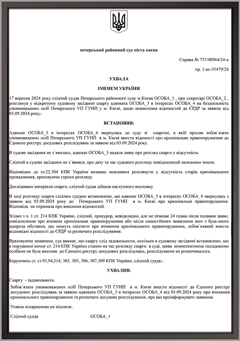 СПРАВА ПРО ЗАВОЛОДІННЯ ШАХРАЙСЬКИМ ШЛЯХОМ 120 ТИС. ДОЛАРІВ США 