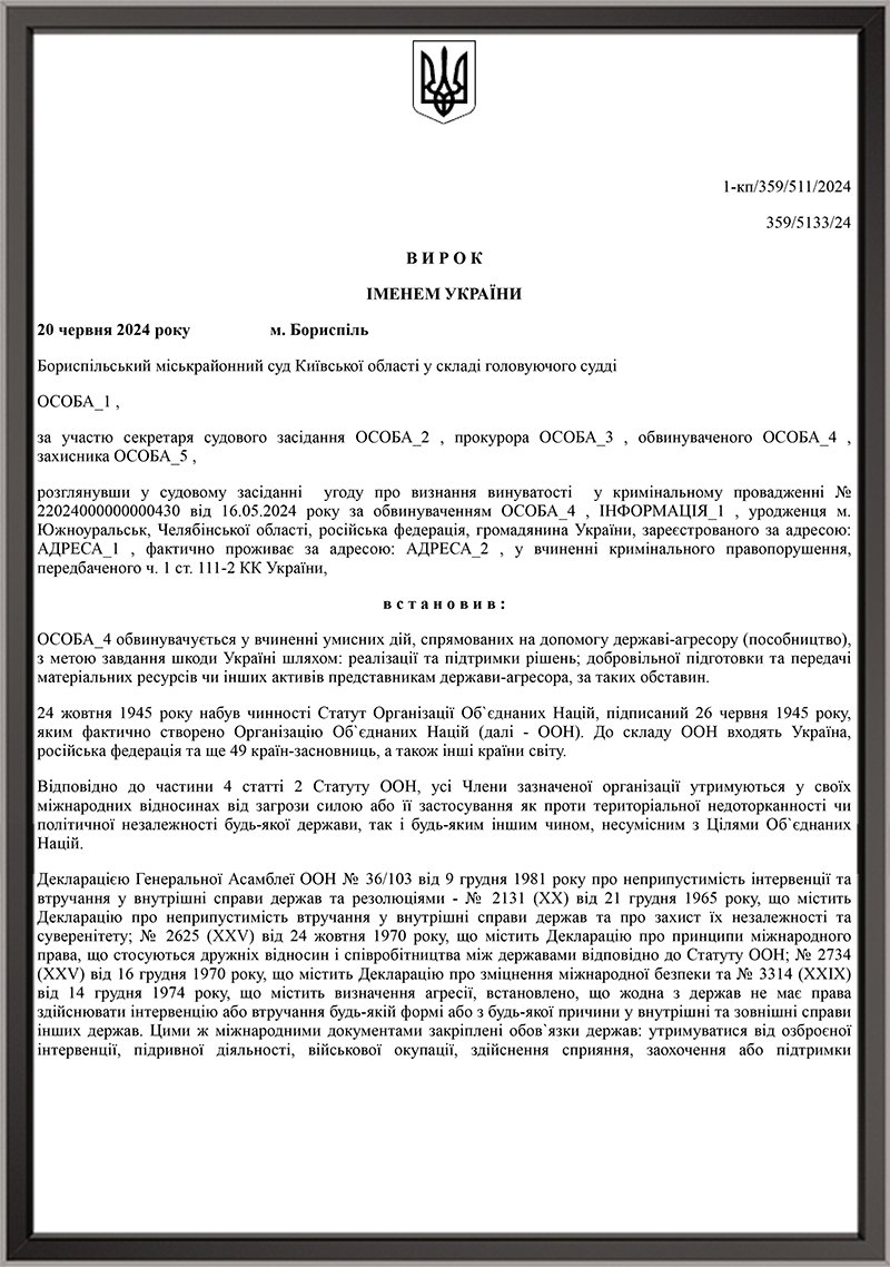 ЗАХИСТ ОБВИНУВАЧЕНОГО ЗА ЗЛОЧИН, ПЕРЕДБАЧЕНИЙ СТ. 111-2 КК УКРАЇНИ