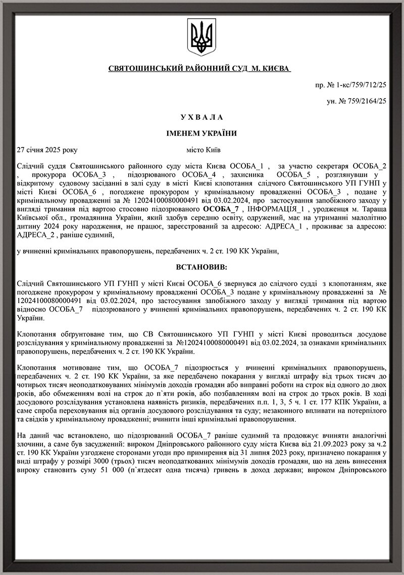 СПРАВА ПРО 48 ЕПІЗОДІВ ШАХРАЙСТВА Ч. 2 СТ. 190 КК УКРАЇНИ