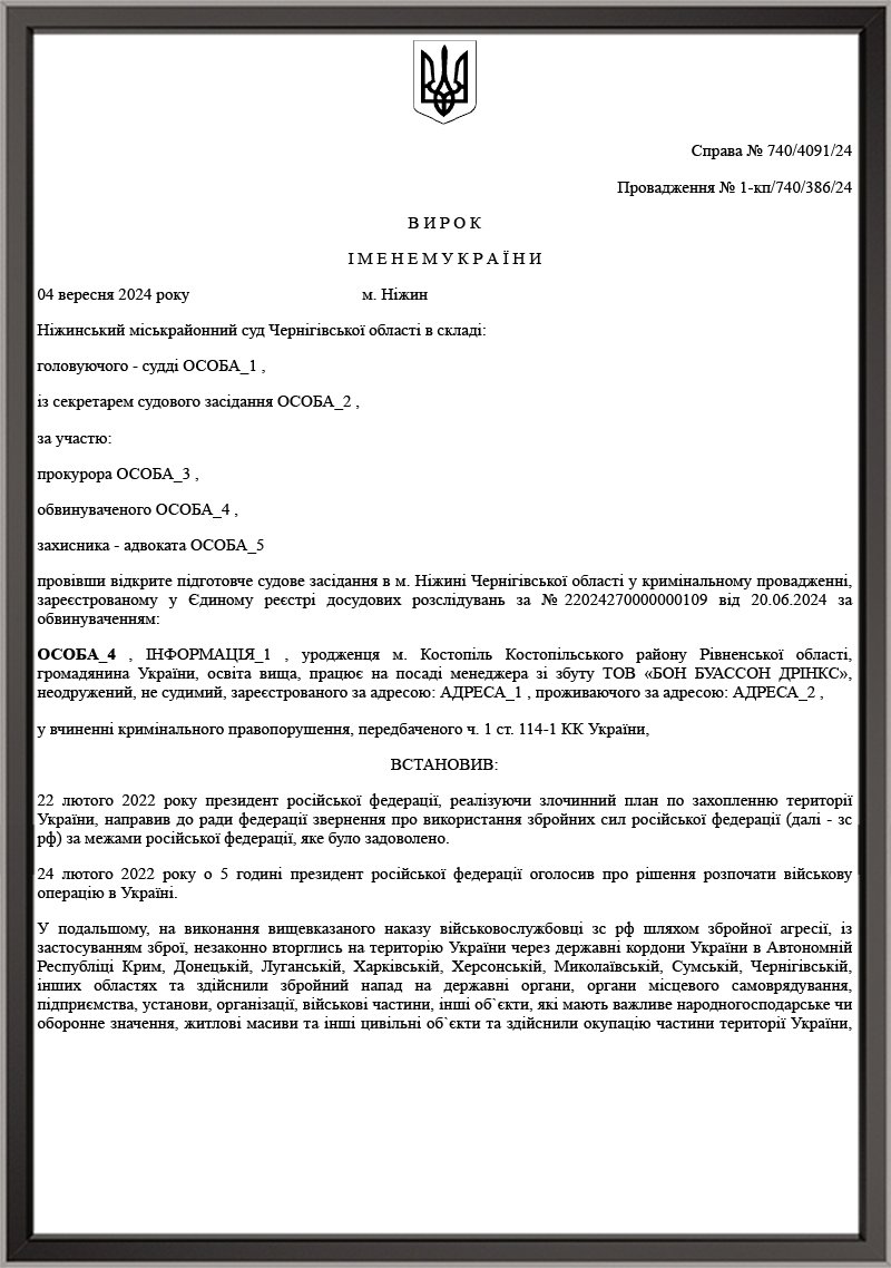 ЗАХИСТ ОБВИНУВАЧЕНОГО ЗА ЗЛОЧИН, ПЕРЕДБАЧЕНИЙ СТ. 114-1 КК УКРАЇНИ