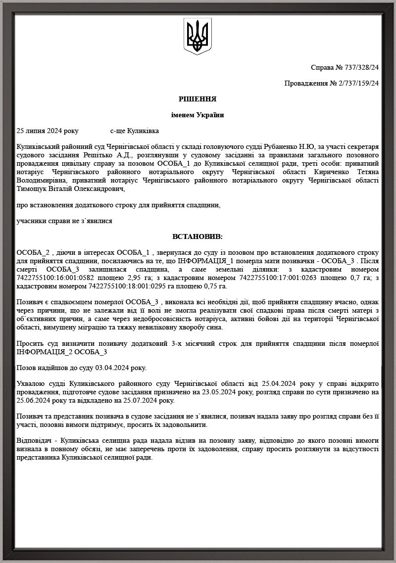 ПОНОВЛЕННЯ УПУЩЕНОГО СТРОКУ ДЛЯ ПРИЙНЯТТЯ СПАДЩИНИ ДОЧКОЮ ПІСЛЯ СМЕРТІ МАТЕРІ НА ТИМЧАСОВО ОКУПОВАНІЙ ТЕРИТОРІЇ ДОНЕЧЧИНИ