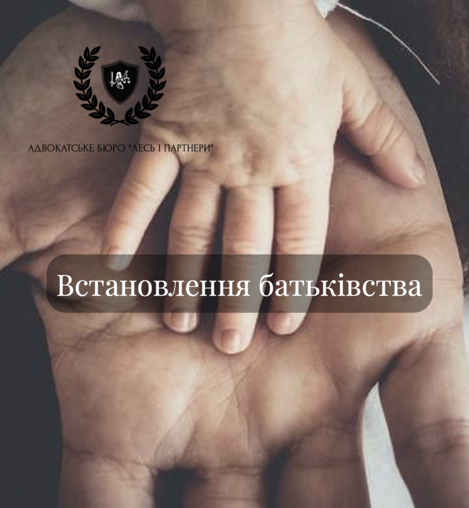 Встановлення батьківства