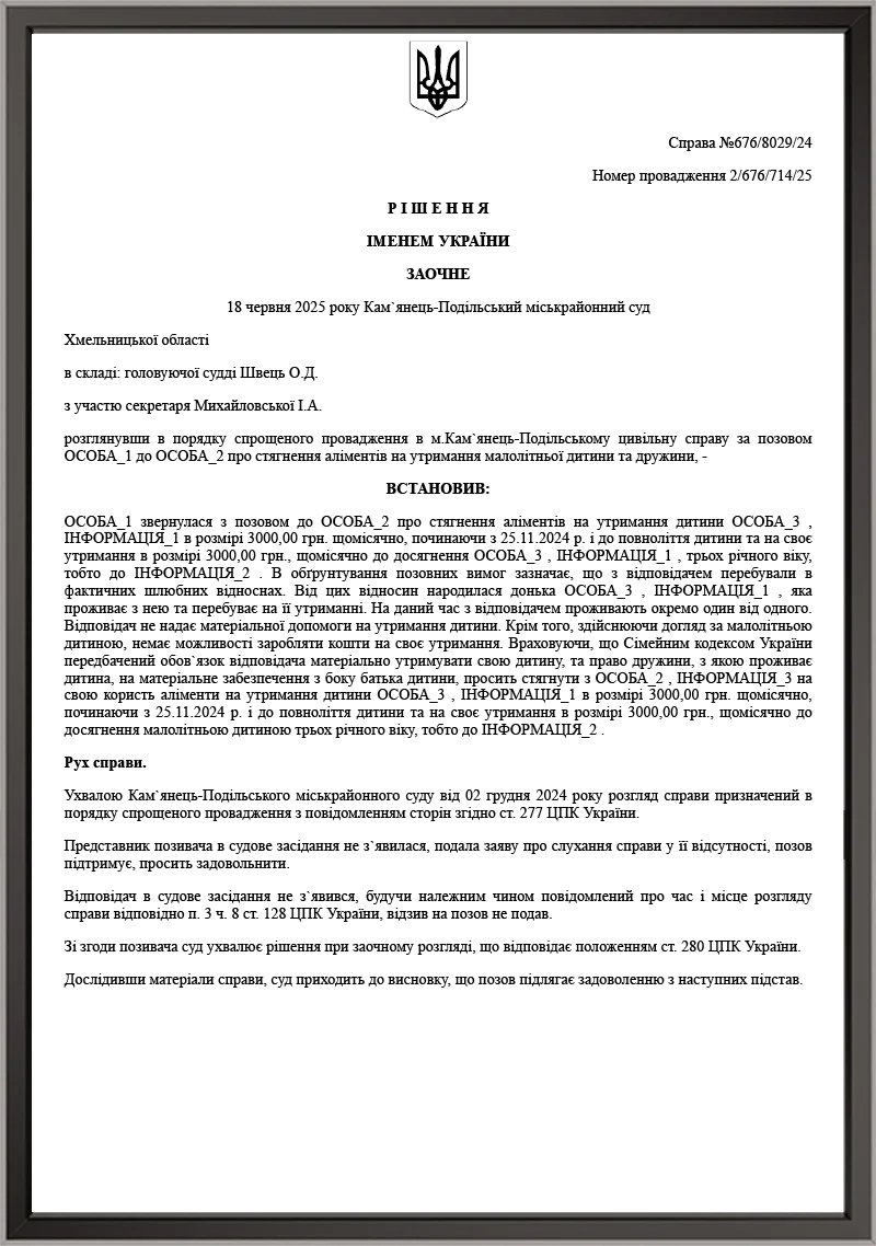 Справа про стягнення аліментів на утримання дитини та її матері, з якою батько дитини не перебував у шлюбі