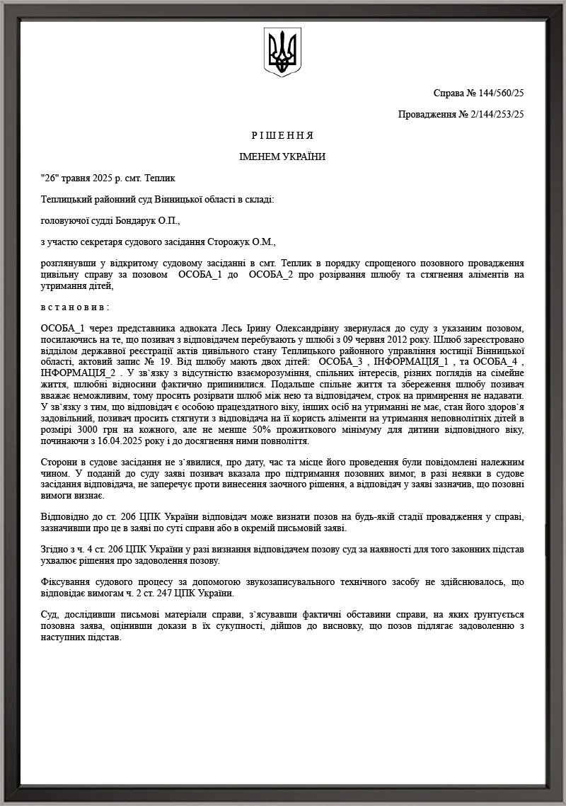 Справа про розірвання шлюбу з одночасним встановленням суми аліментів на утримання дітей у твердій сумі