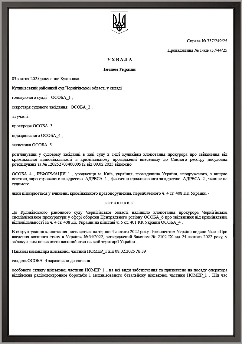 Резонансна справа про дизертирство, передбачене ч. 4 ст. 408 КК України
