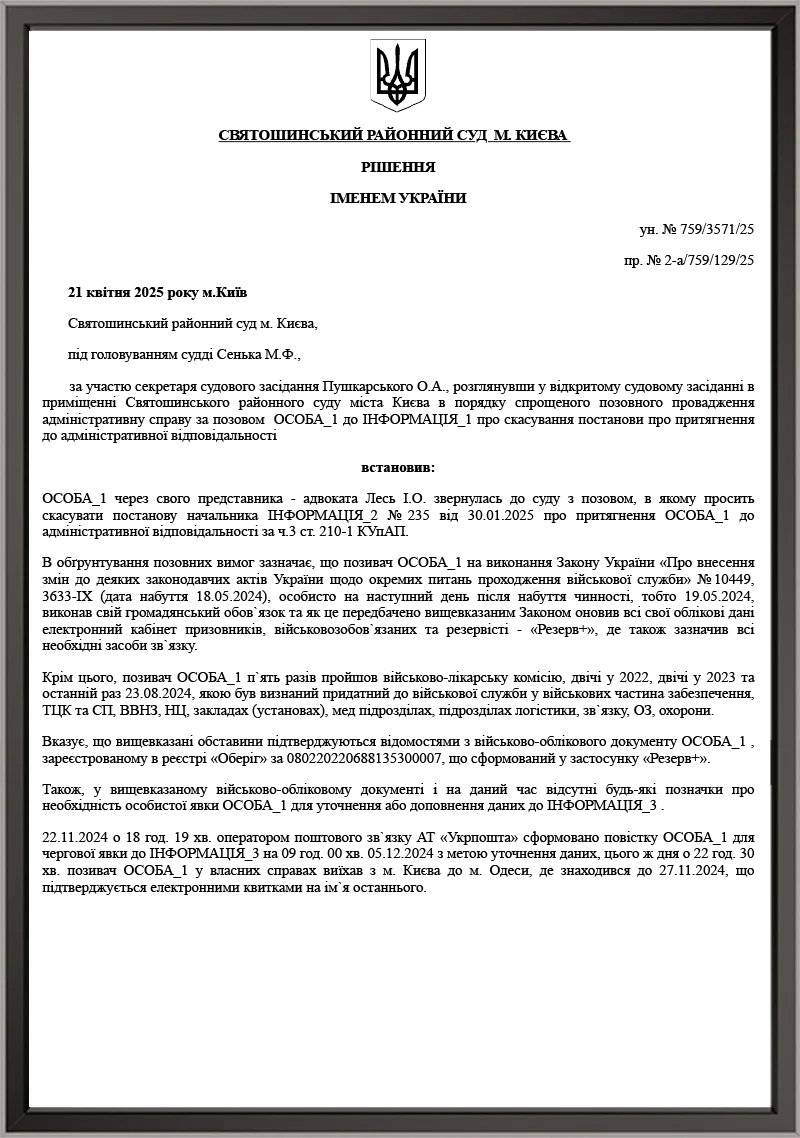 Скасування постанови начальника ТЦК та СП про притягнення особи до адміністративної відповідальності за ч.3 ст. 210-1 КУпАП.