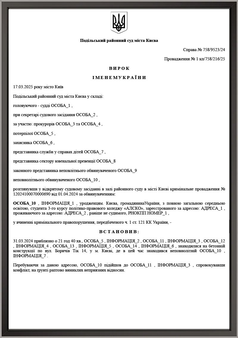 Один рік умовно за спричинення тяжких тілесних ушкоджень