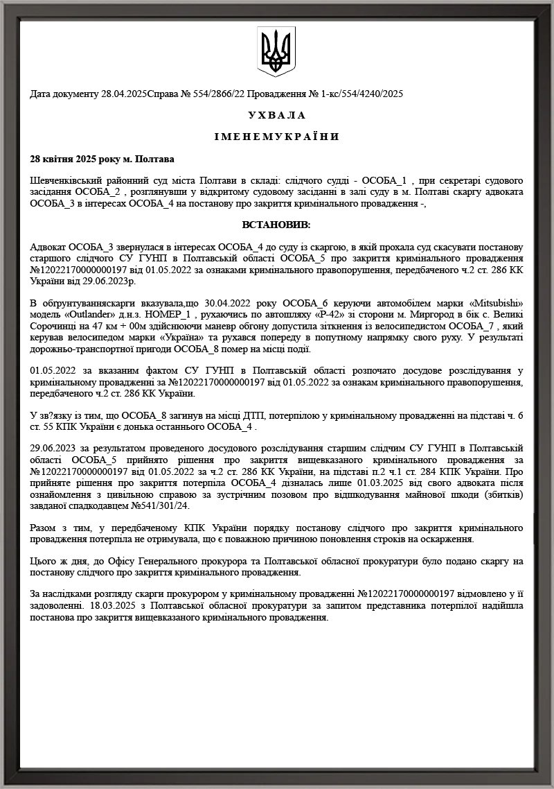 Резонансна справа про смертельне ДТП за ч. 2 ст. 286 КК України