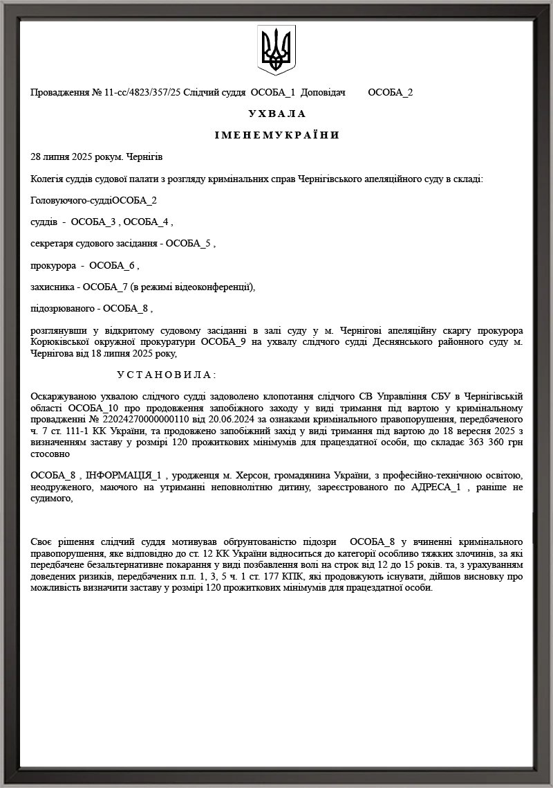 Обрання запобіжного заходу підозрюваному у межах справи про колабораційну діяльність на території Херсонської області за ч. 7 ст. 111-1 КК України
