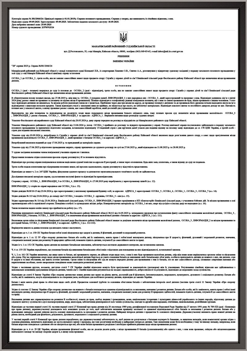 Визначено місце проживання дитини з батьком