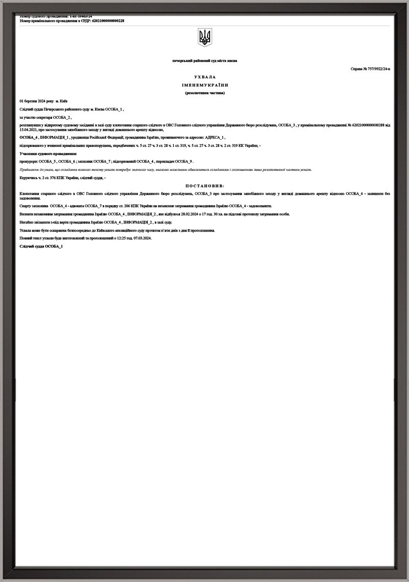 Справа щодо обрання запобіжного заходу підозрюваному за ч. 5 ст. 27 ч. 3 ст. 28 ч. 1 ст. 319, ч. 5 ст. 27 ч. 3 ст. 28 ч. 2 ст. 319 КК України