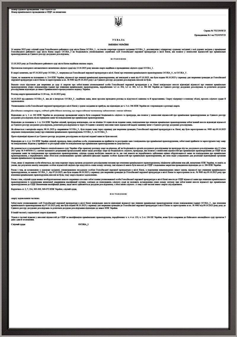 Внесення відомостей в ЄРДР за зверненням адвоката