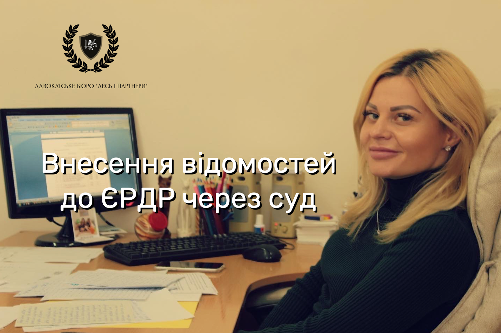 Внесення відомостей до ЄРДР через суд